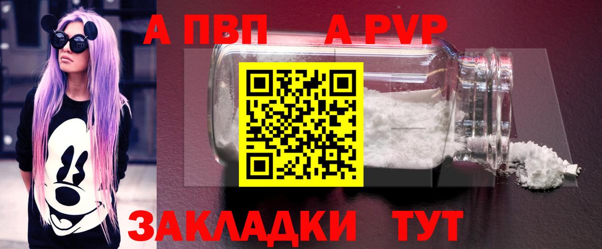 Камень-на-Оби  Альфа ПВП VHQ  Вход с VPN  Alpha PVP СК КРИС 