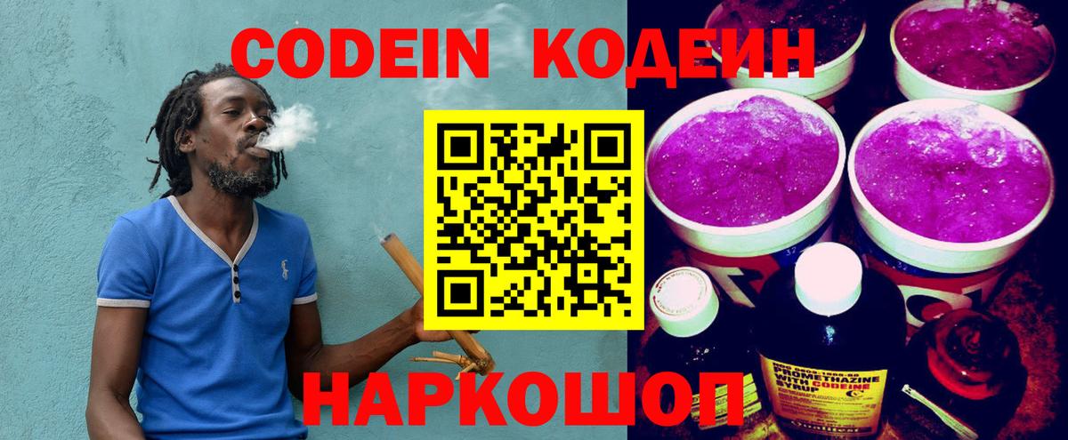 Кодеиновый сироп Lean Purple Drank Камень-на-Оби