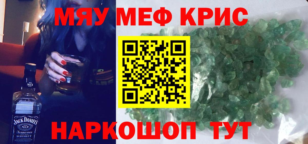 Мефедрон кристаллы Камень-на-Оби